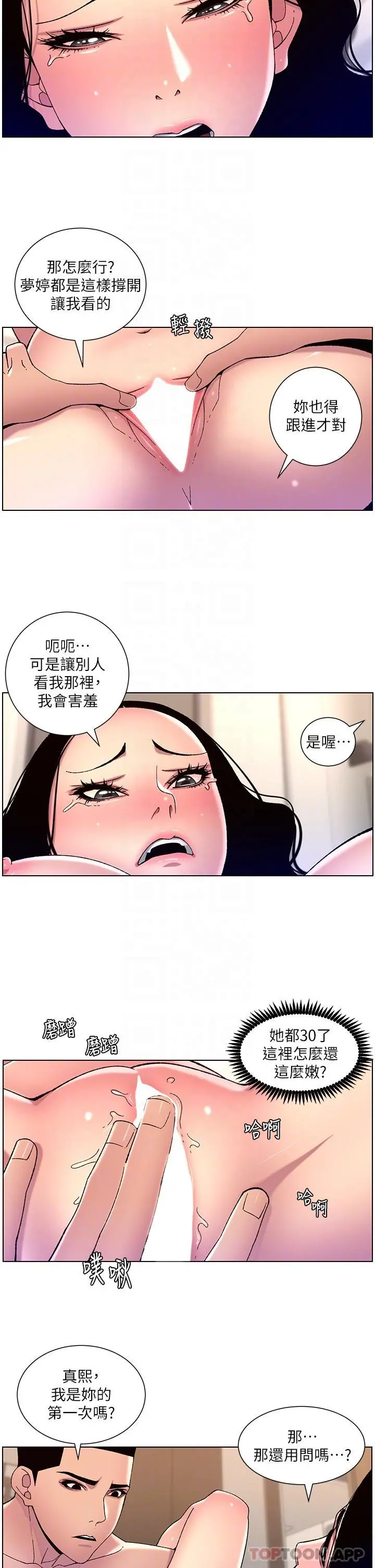 帝王App 第65话-破处的真熙 第18页