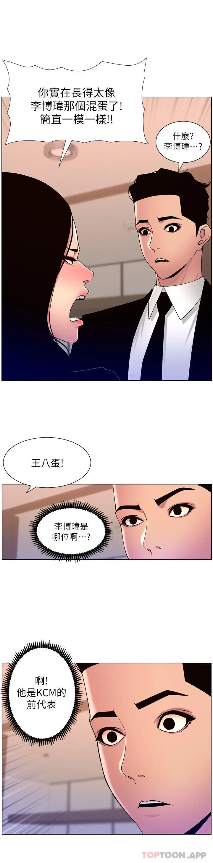 帝王App 第65话-破处的真熙 第9页
