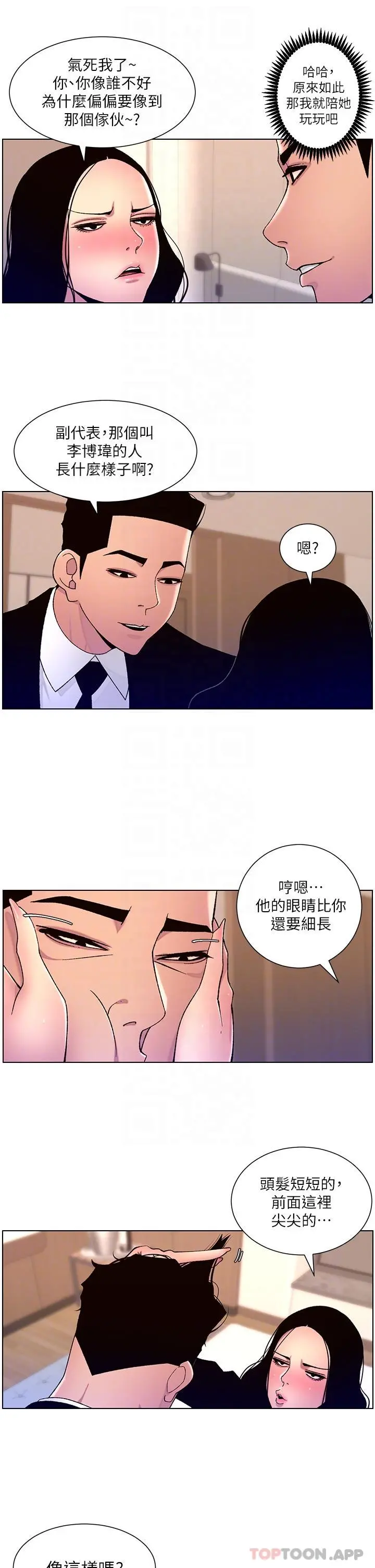 帝王App 第65话-破处的真熙 第10页