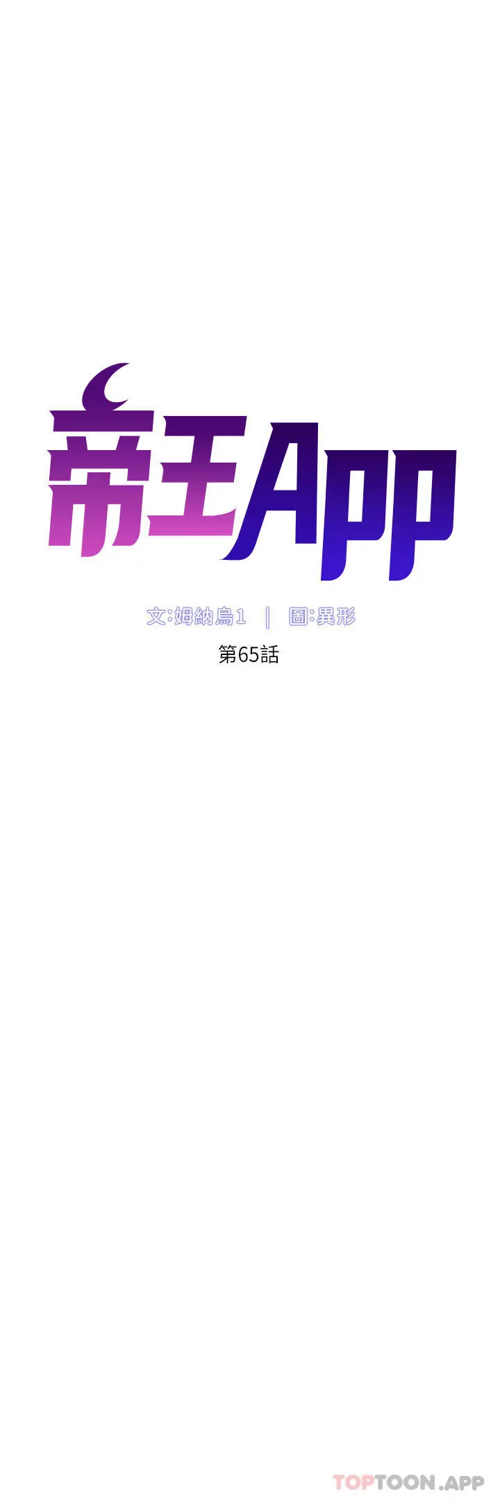 帝王App 第65话-破处的真熙 第4页