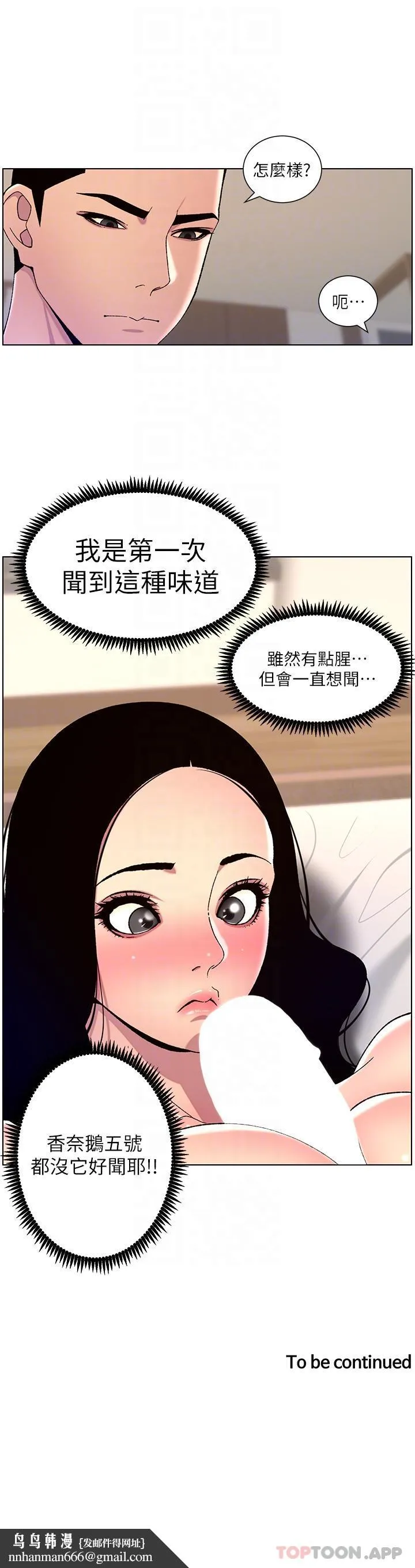 帝王App 第65话-破处的真熙 第24页