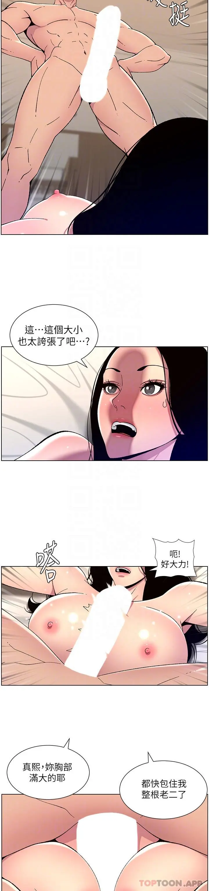 帝王App 第65话-破处的真熙 第22页
