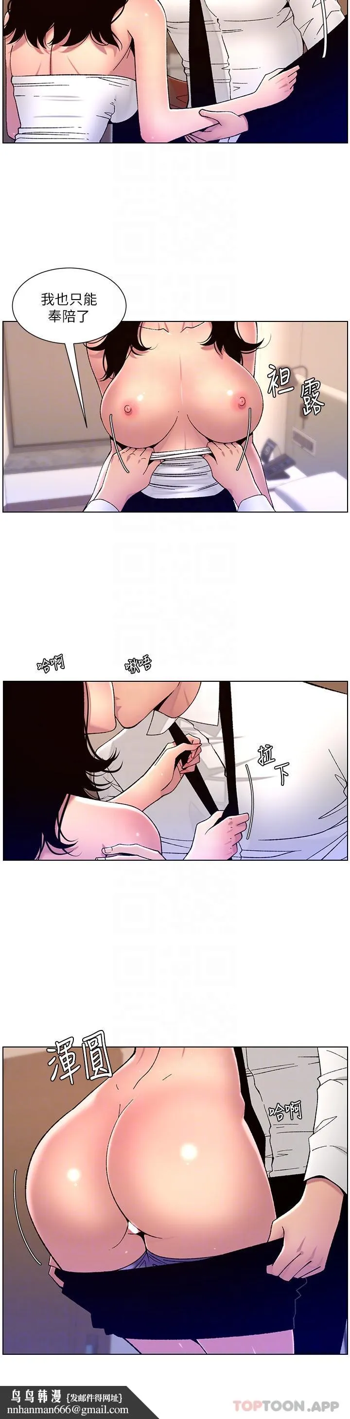 帝王App 第65话-破处的真熙 第14页