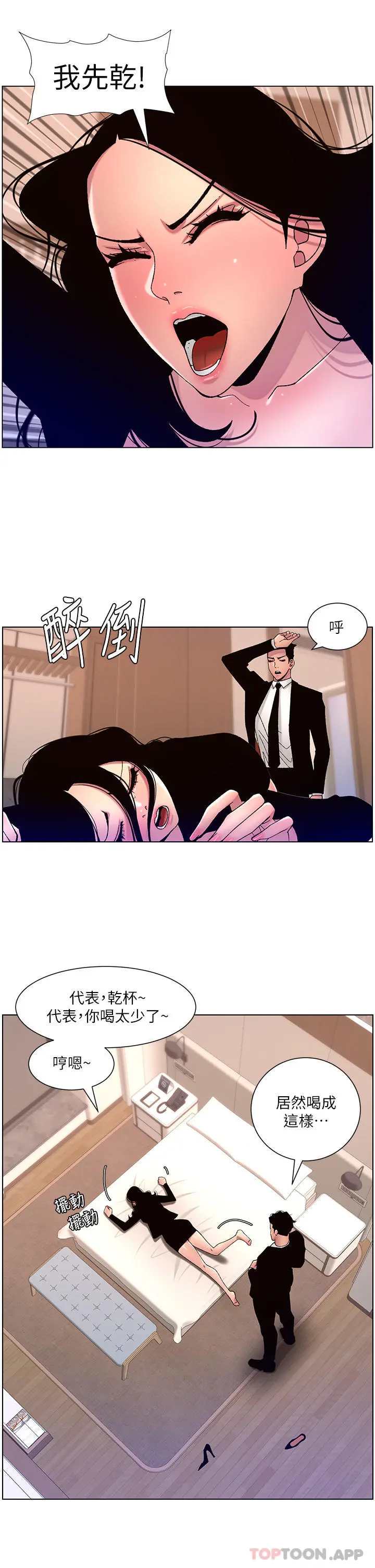 帝王App 第65话-破处的真熙 第5页