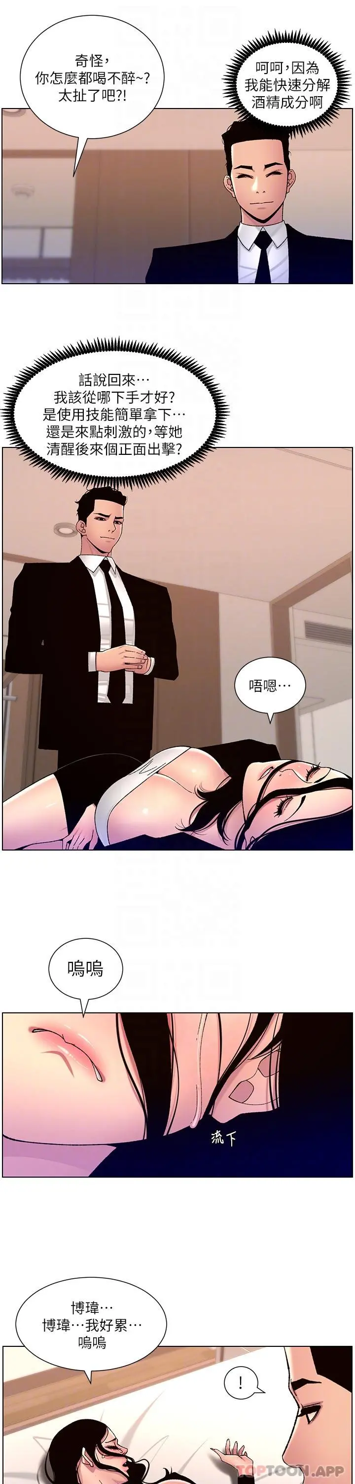 帝王App 第65话-破处的真熙 第6页