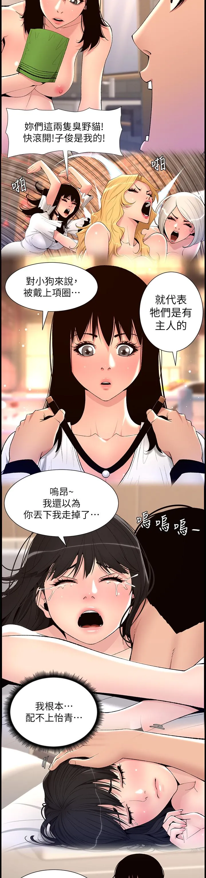 帝王App 最终话-游戏重新下载中&hellip; 第8页