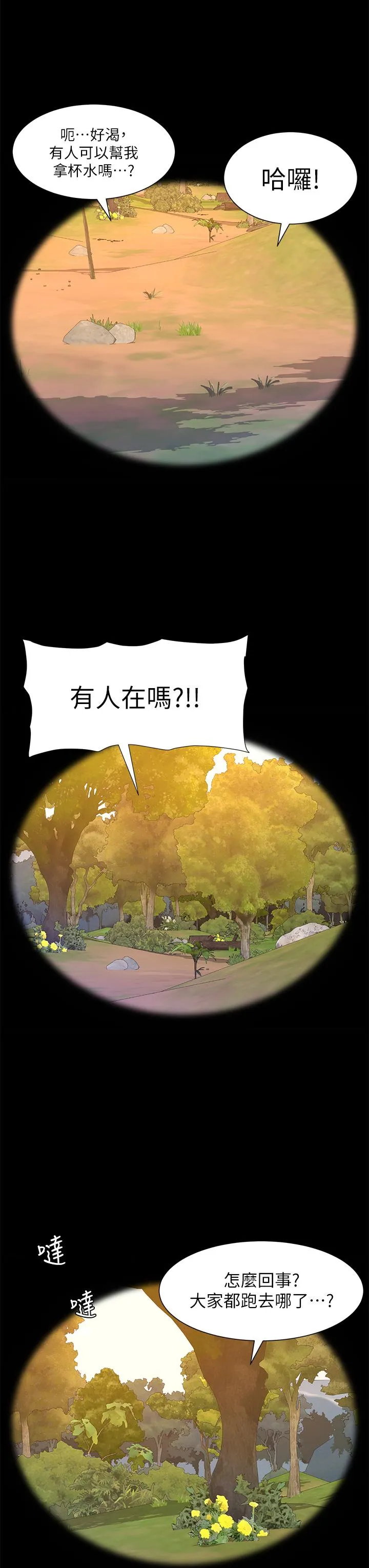 帝王App 最终话-游戏重新下载中&hellip; 第23页