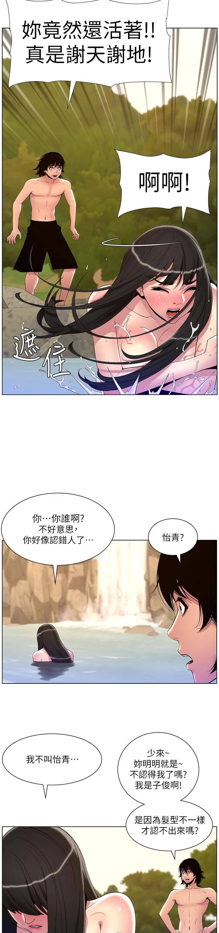 帝王App 最终话-游戏重新下载中&hellip; 第33页