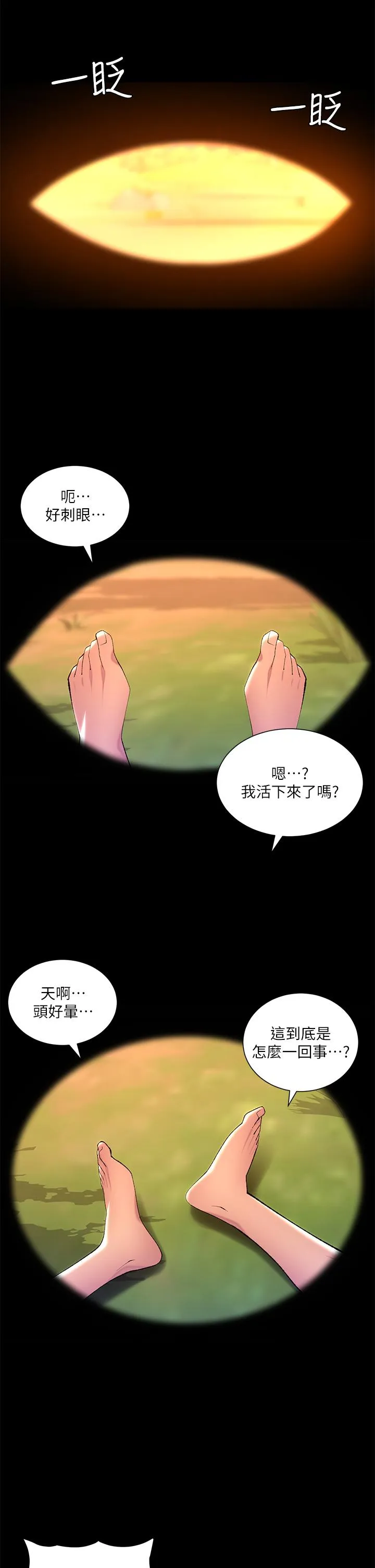 帝王App 最终话-游戏重新下载中&hellip; 第21页