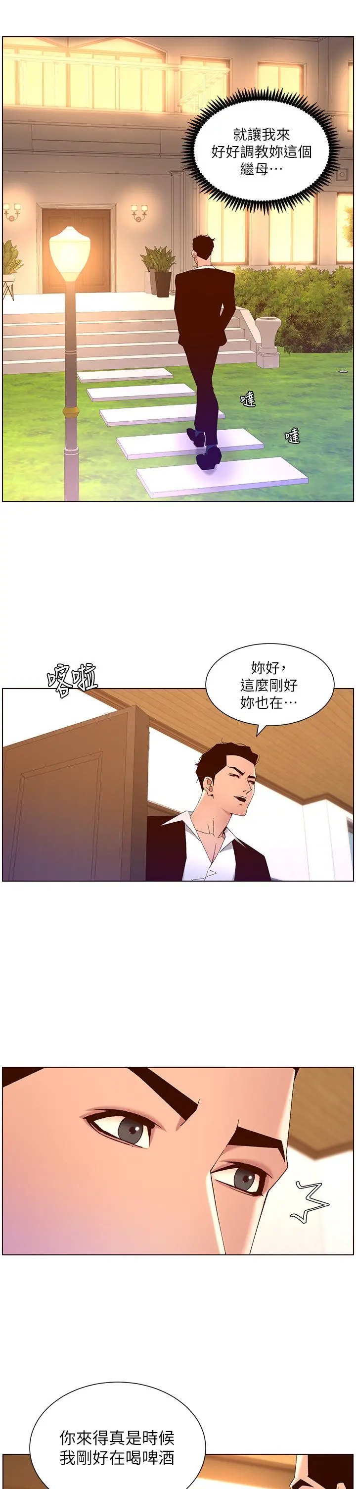 帝王App 第45话-你可以上我吗 第9页