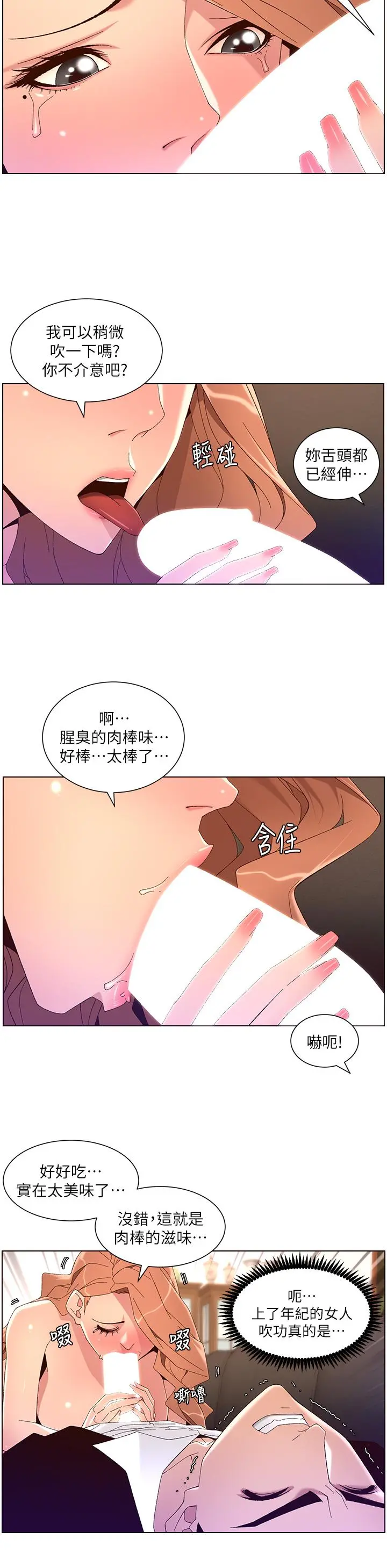 帝王App 第45话-你可以上我吗 第25页