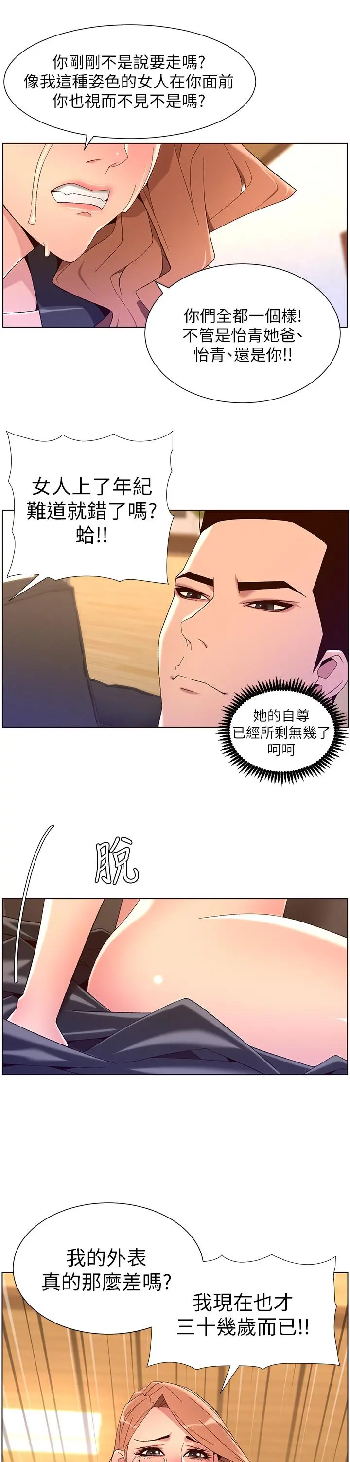 帝王App 第45话-你可以上我吗 第19页