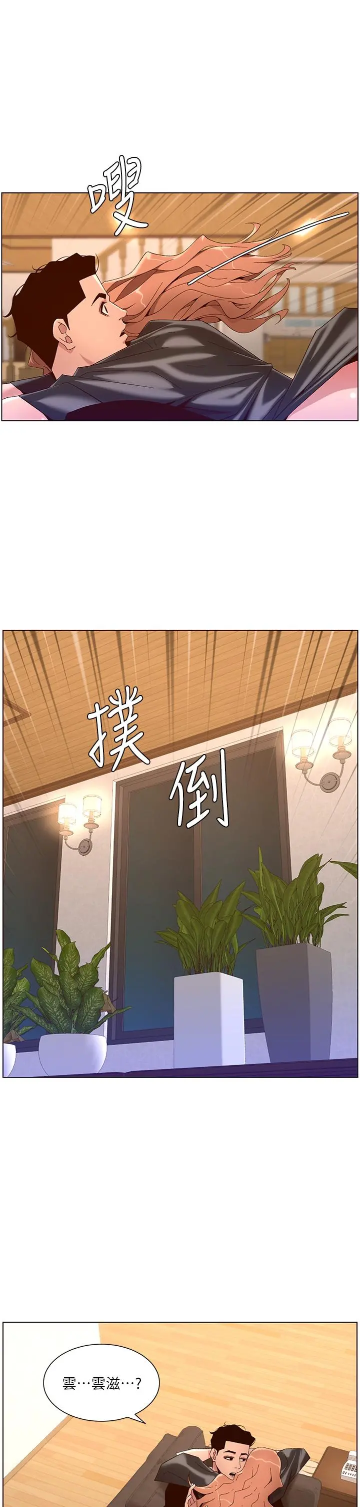 帝王App 第45话-你可以上我吗 第17页
