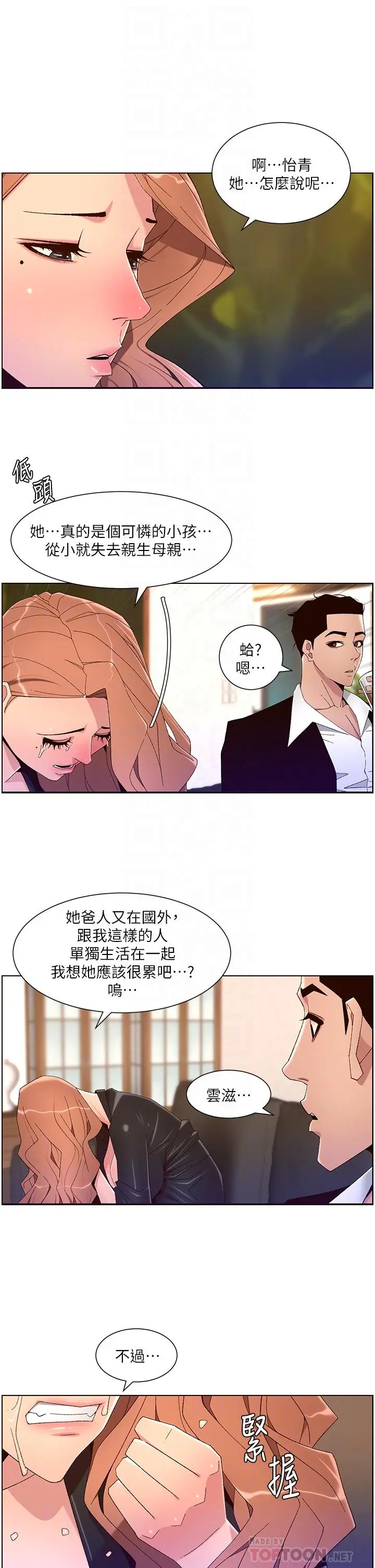 帝王App 第45话-你可以上我吗 第12页