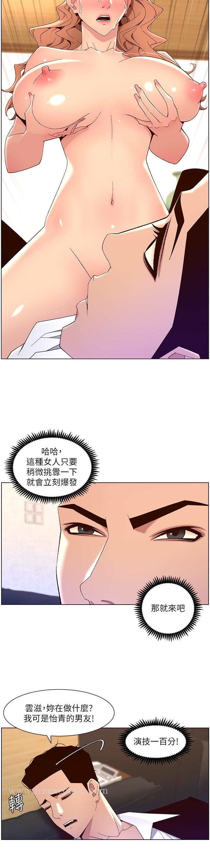 帝王App 第45话-你可以上我吗 第20页