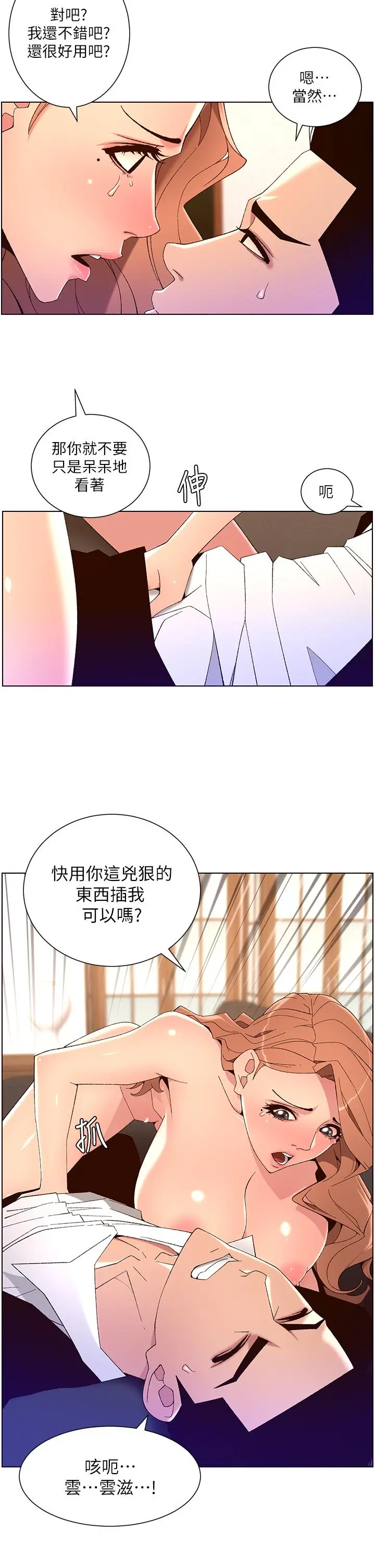 帝王App 第45话-你可以上我吗 第22页