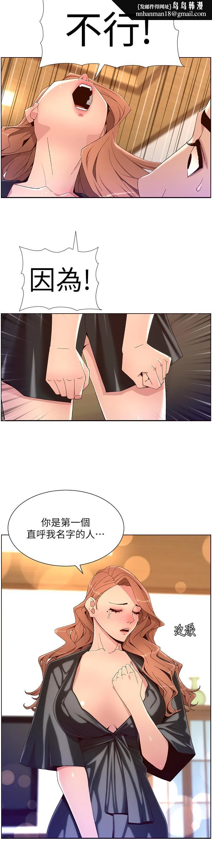 帝王App 第45话-你可以上我吗 第15页