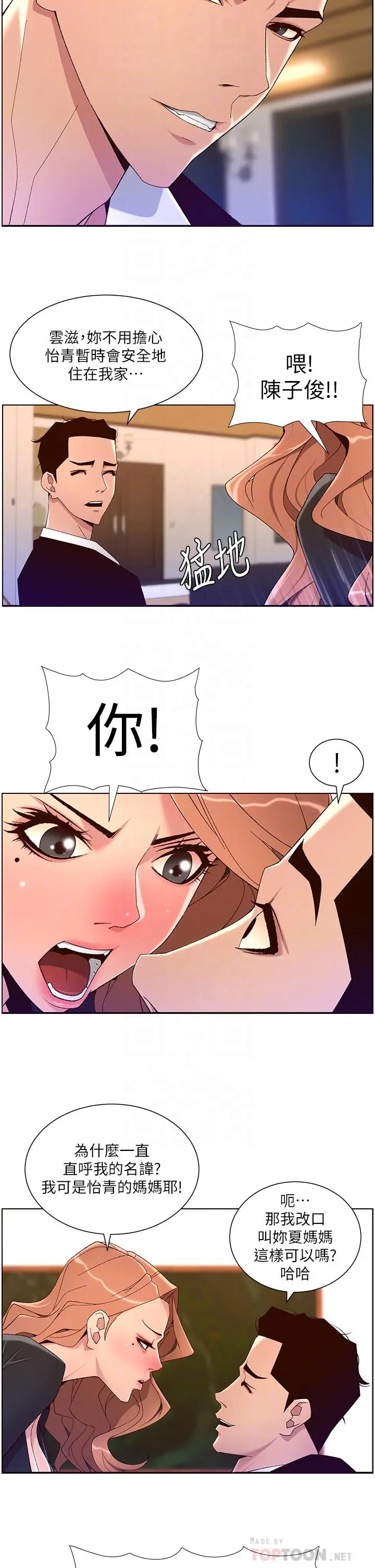 帝王App 第45话-你可以上我吗 第14页