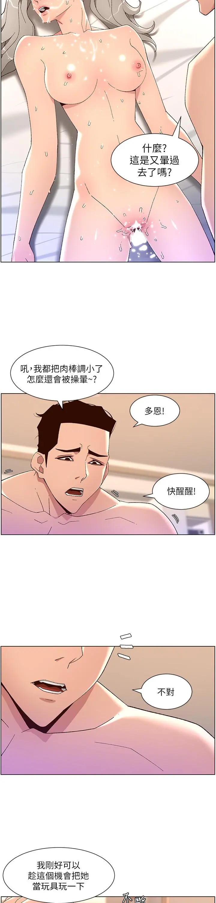帝王App 第45话-你可以上我吗 第2页