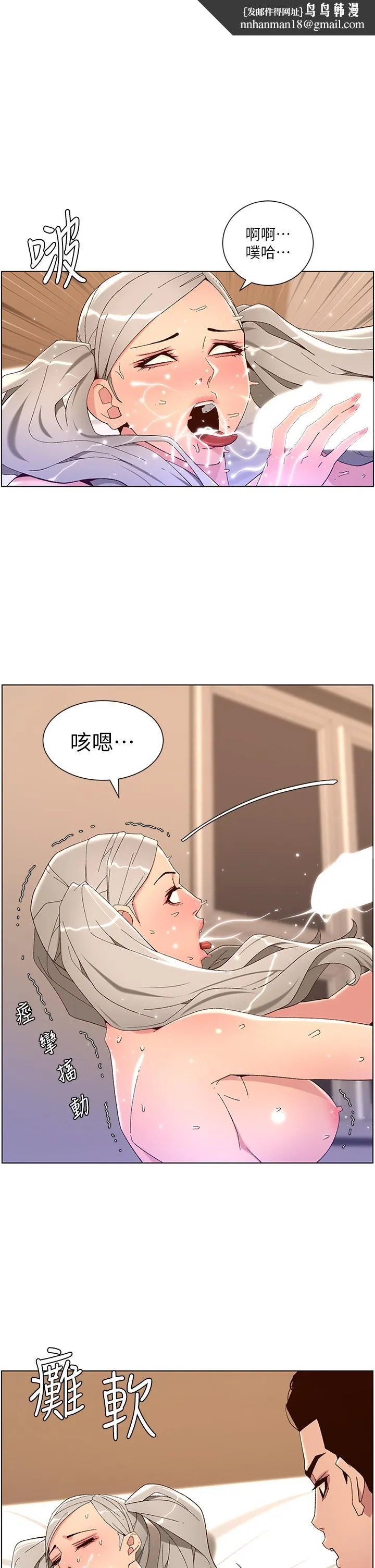 帝王App 第45话-你可以上我吗 第1页