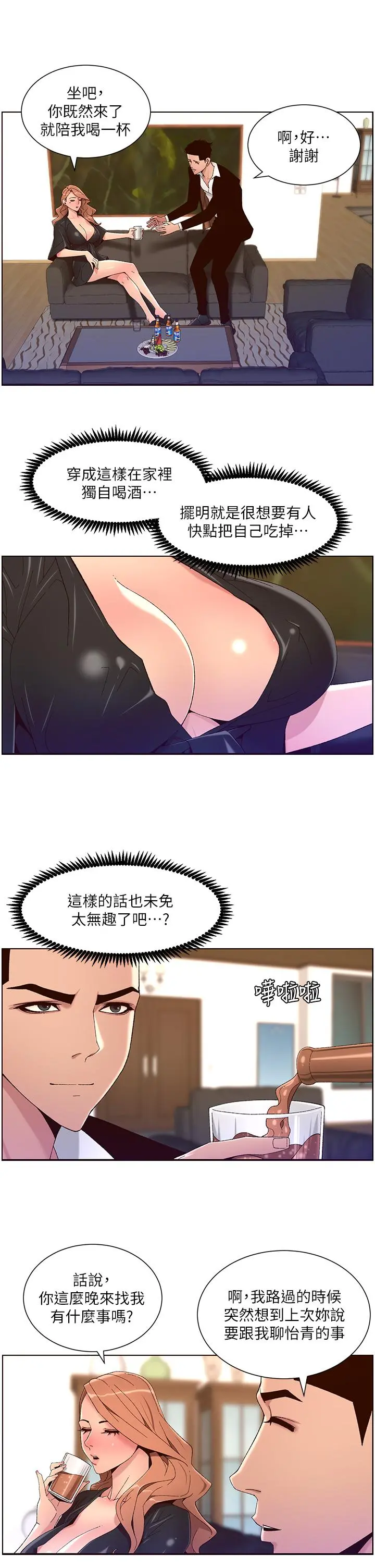 帝王App 第45话-你可以上我吗 第11页