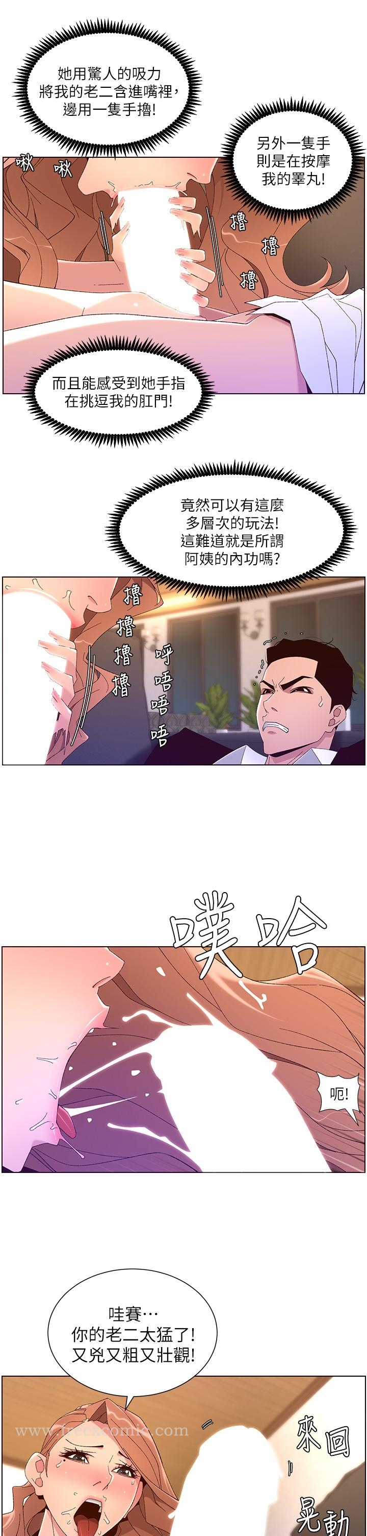 帝王App 第45话-你可以上我吗 第26页