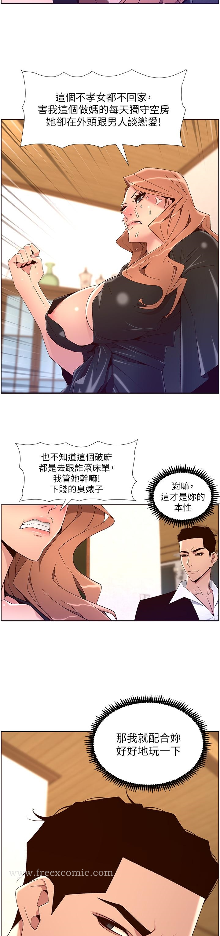 帝王App 第45话-你可以上我吗 第13页
