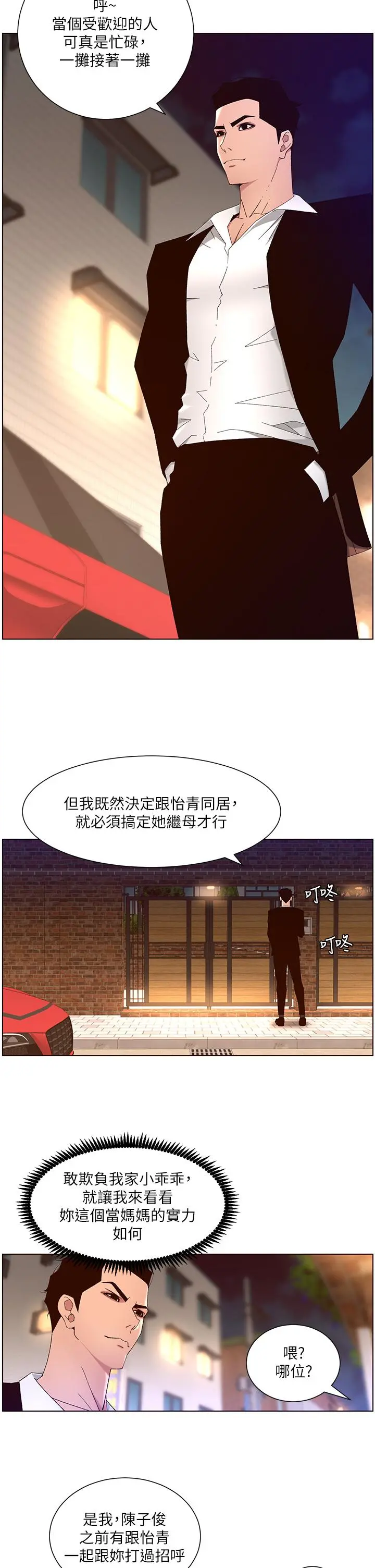 帝王App 第45话-你可以上我吗 第7页