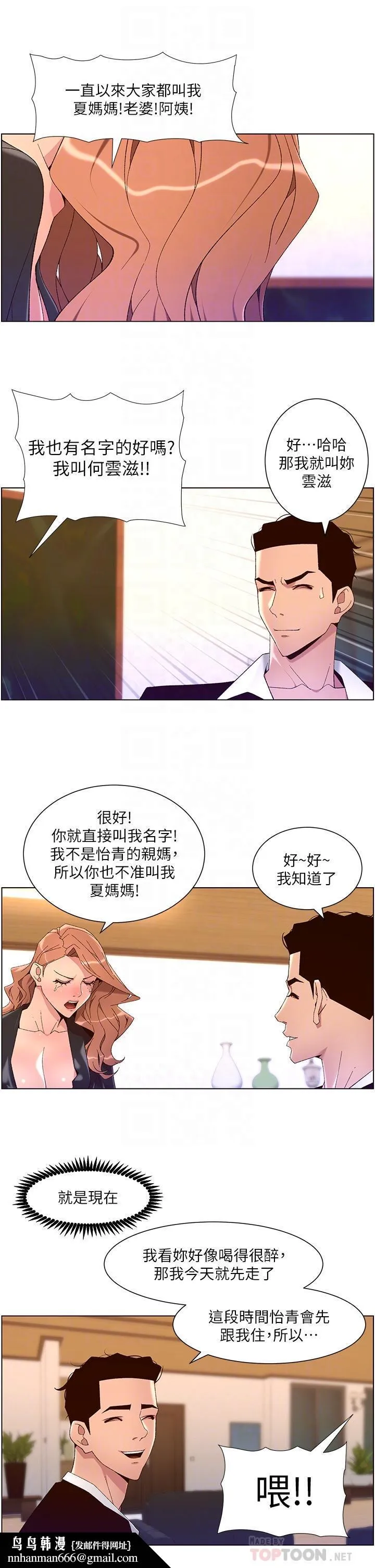 帝王App 第45话-你可以上我吗 第16页