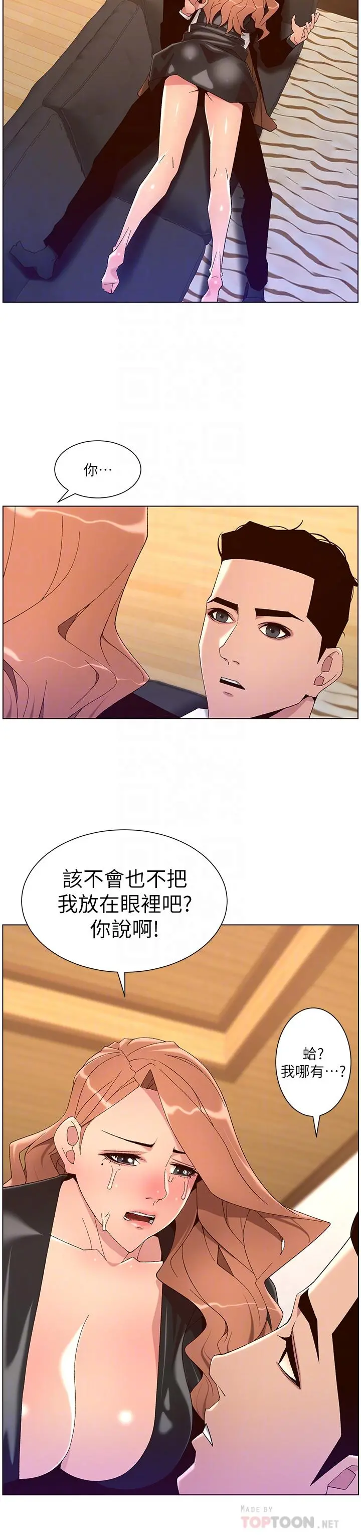 帝王App 第45话-你可以上我吗 第18页