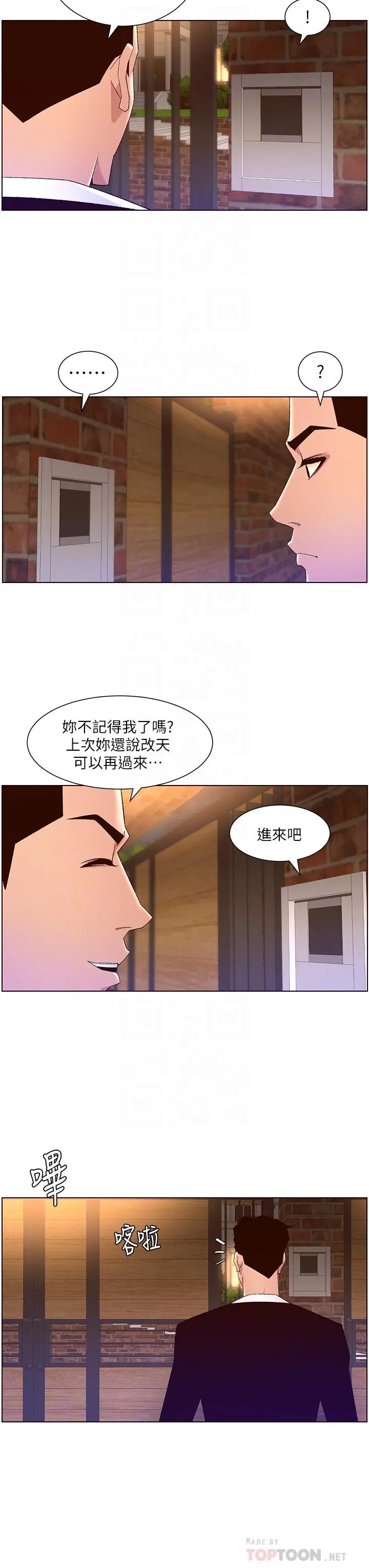 帝王App 第45话-你可以上我吗 第8页
