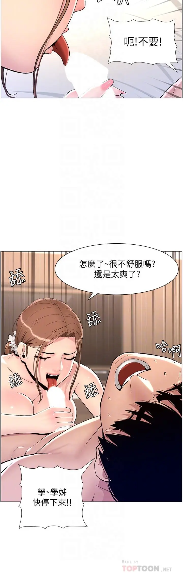 帝王App 第15话-拜託让我射 第10页
