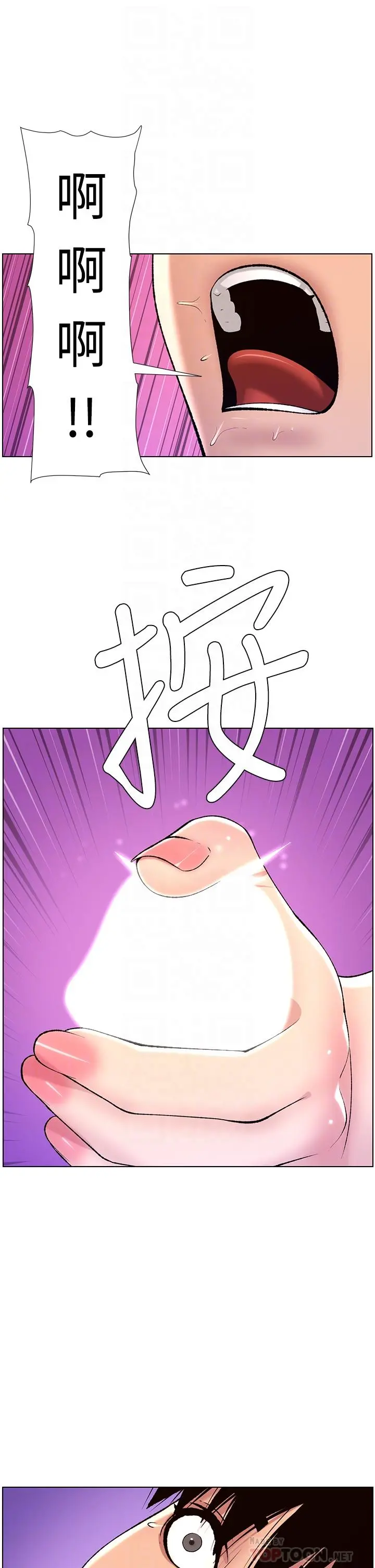 帝王App 第15话-拜託让我射 第16页