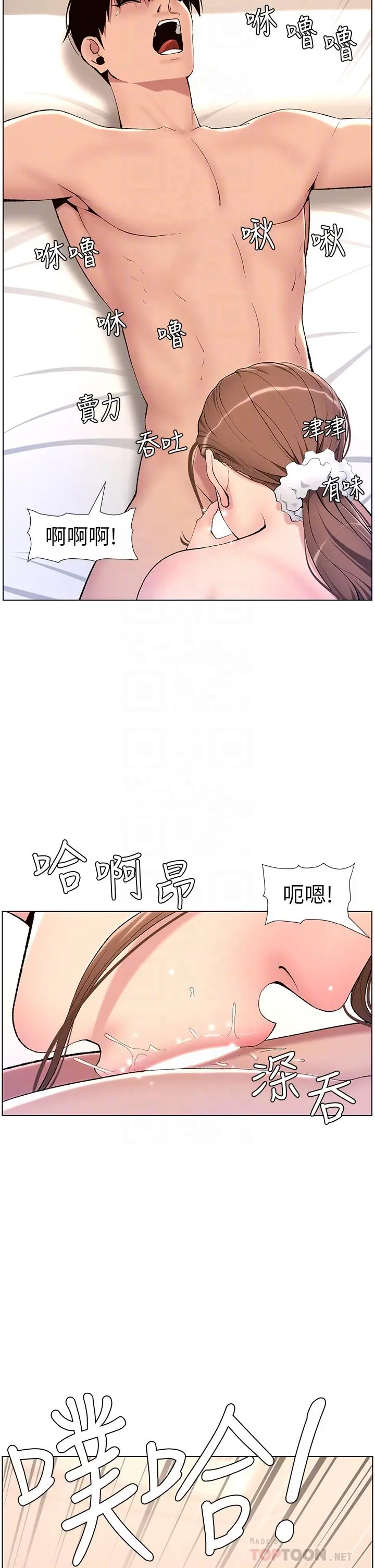 帝王App 第15话-拜託让我射 第12页