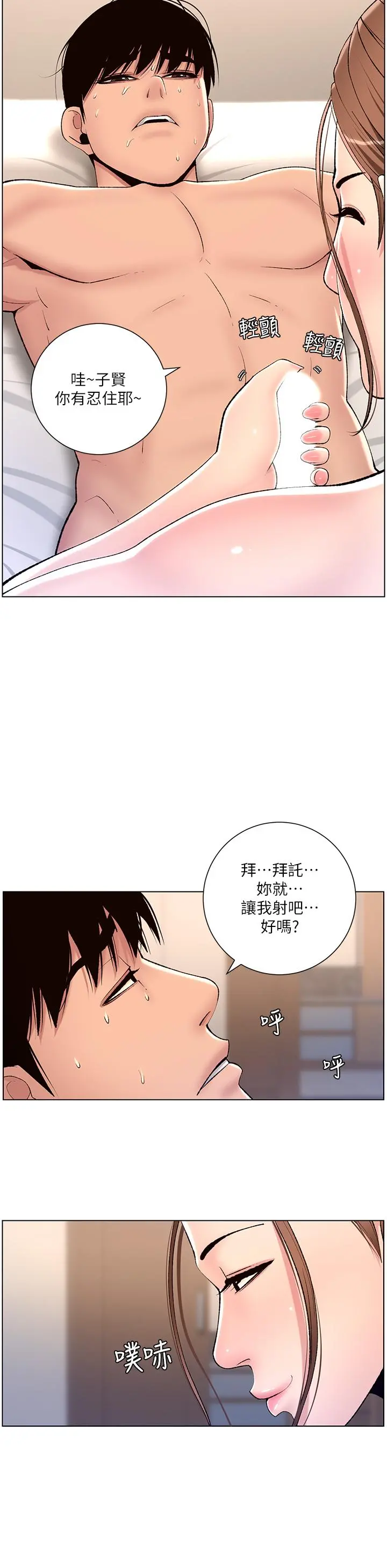 帝王App 第15话-拜託让我射 第20页