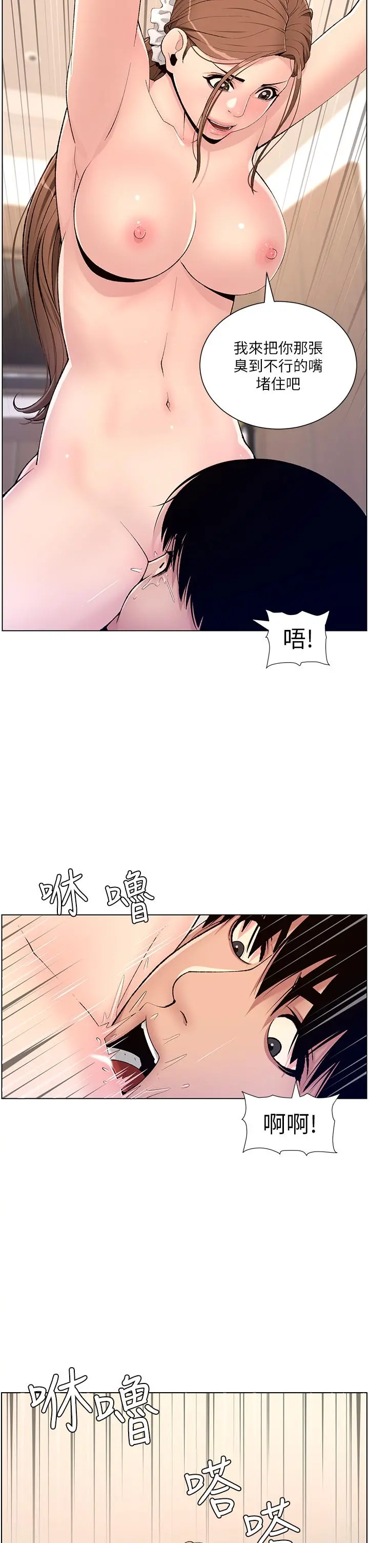 帝王App 第15话-拜託让我射 第29页
