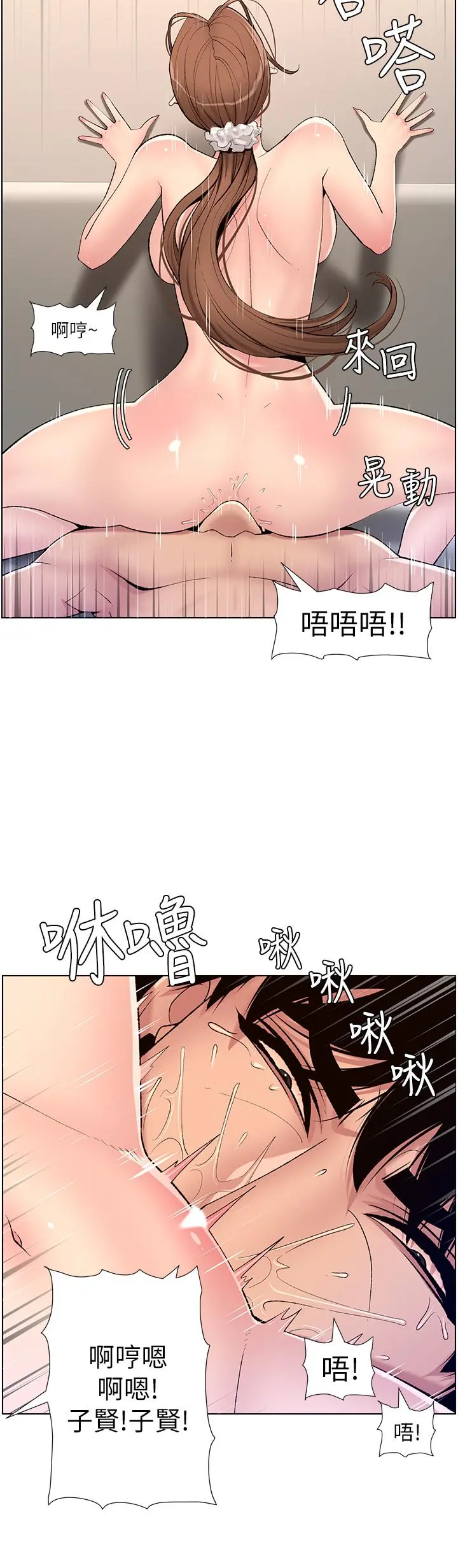 帝王App 第15话-拜託让我射 第30页