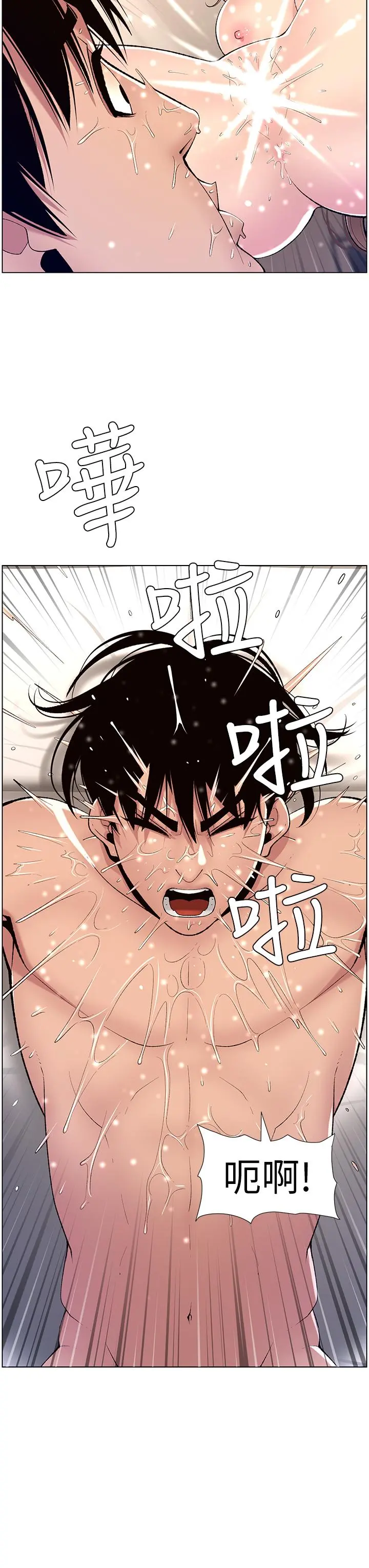 帝王App 第15话-拜託让我射 第33页