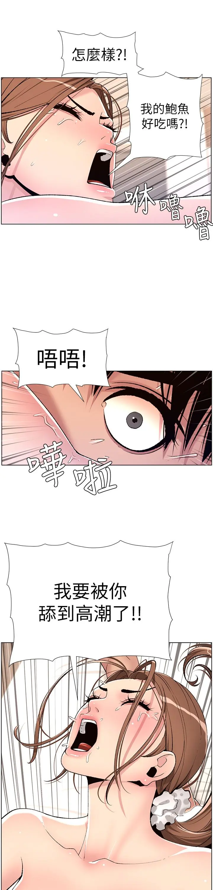 帝王App 第15话-拜託让我射 第31页