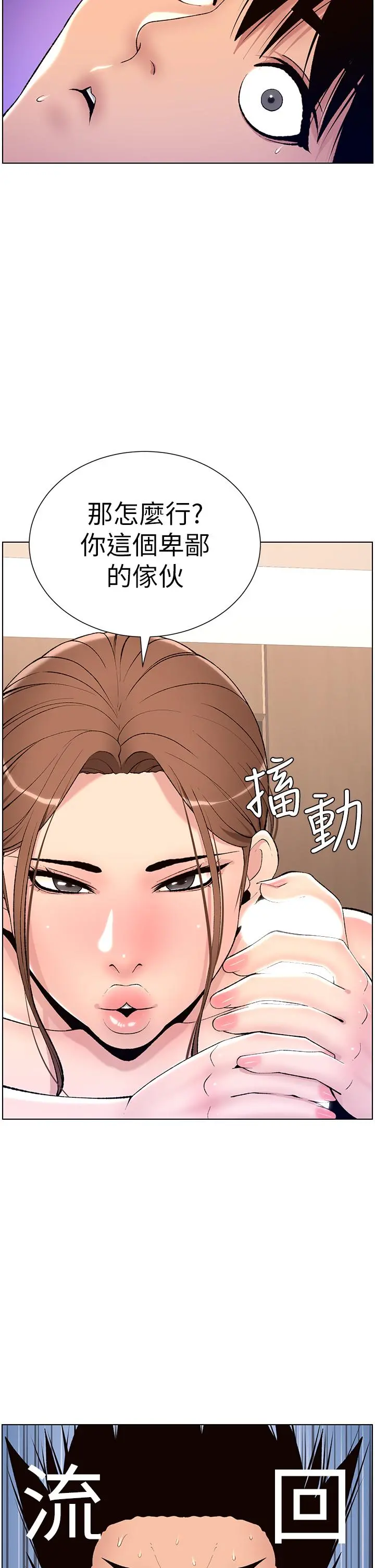 帝王App 第15话-拜託让我射 第17页