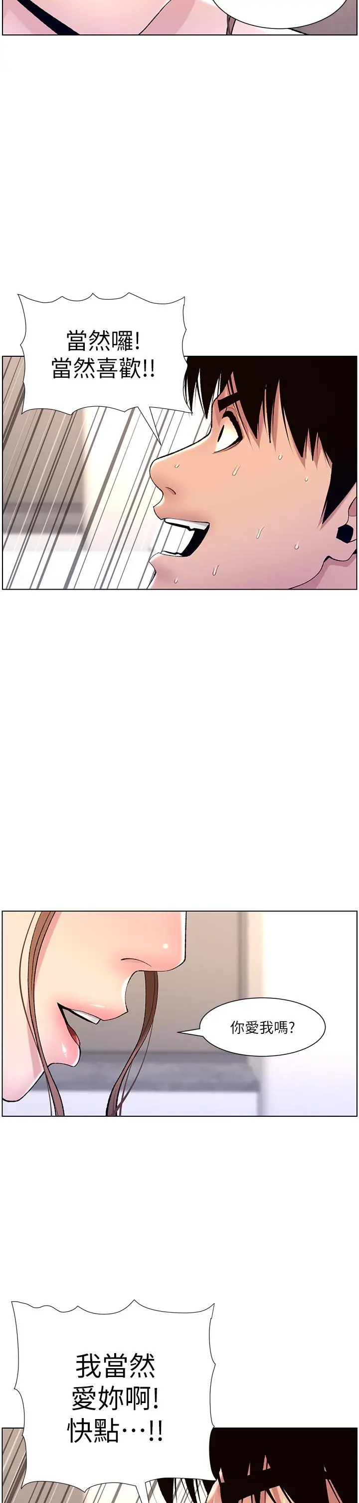 帝王App 第15话-拜託让我射 第2页
