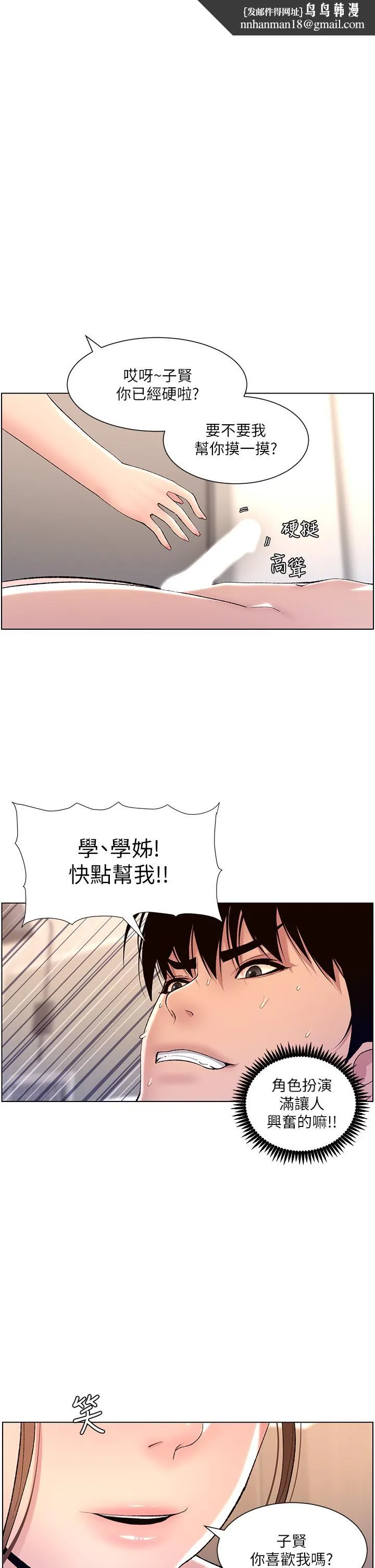帝王App 第15话-拜託让我射 第1页