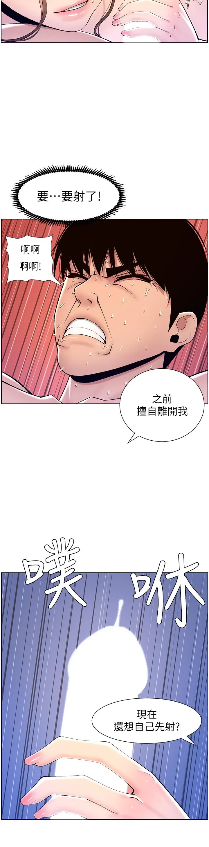 帝王App 第15话-拜託让我射 第15页