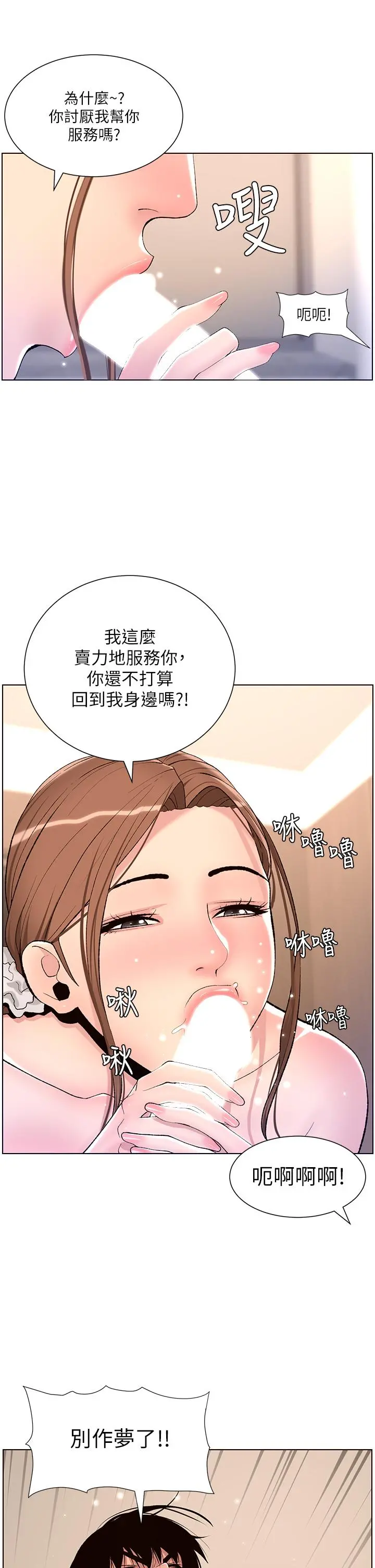 帝王App 第15话-拜託让我射 第11页