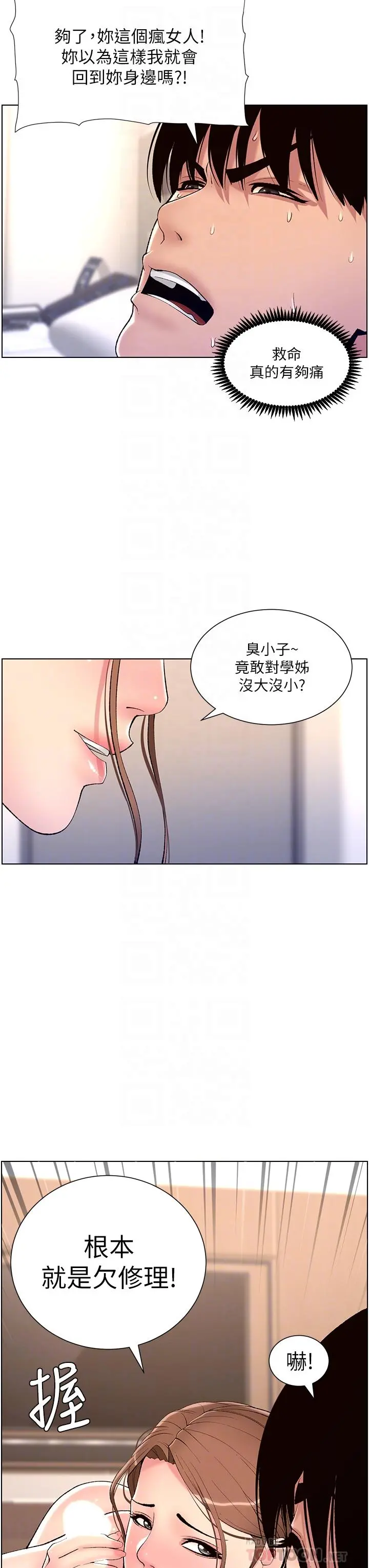帝王App 第15话-拜託让我射 第8页