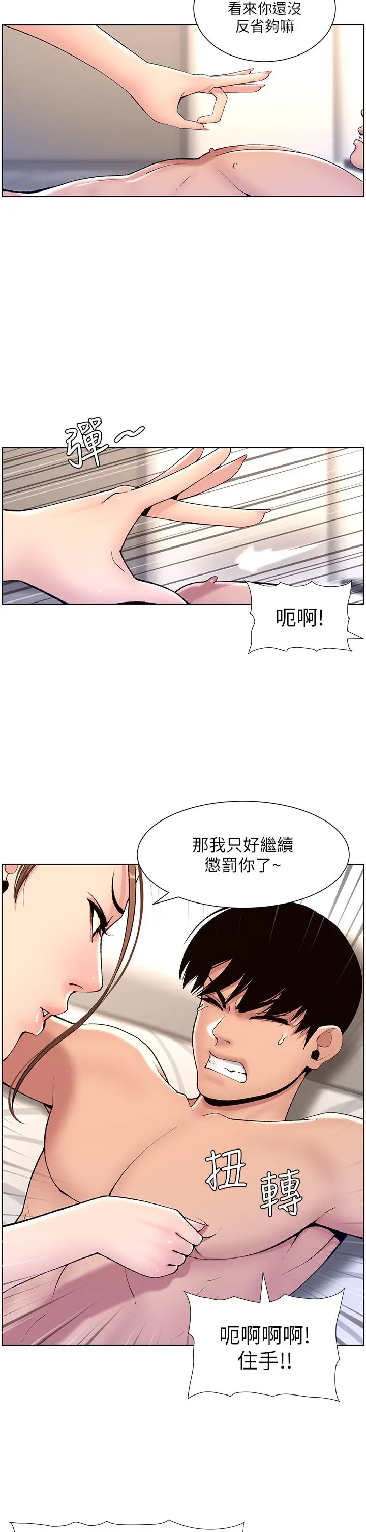 帝王App 第15话-拜託让我射 第7页