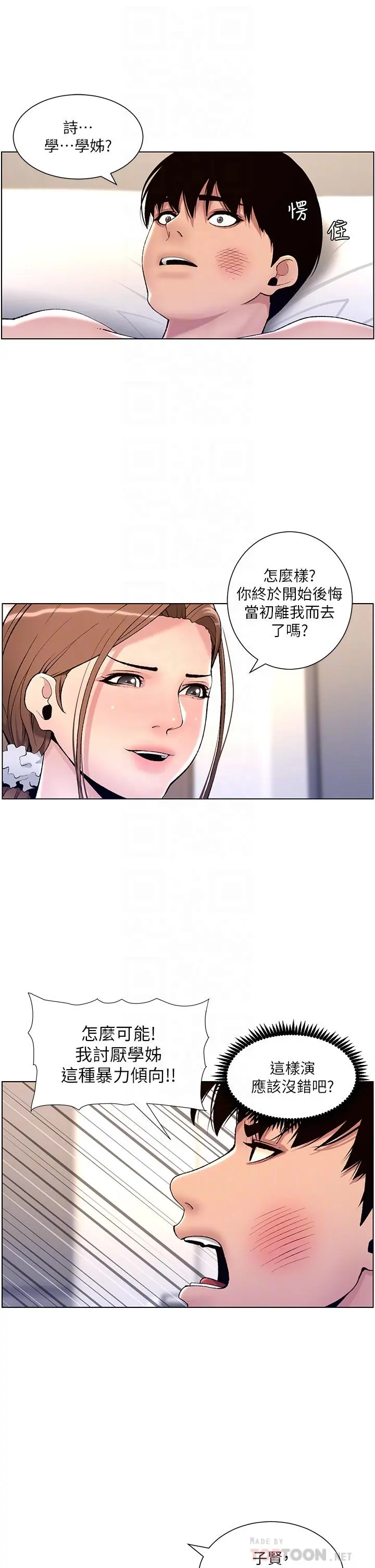 帝王App 第15话-拜託让我射 第6页