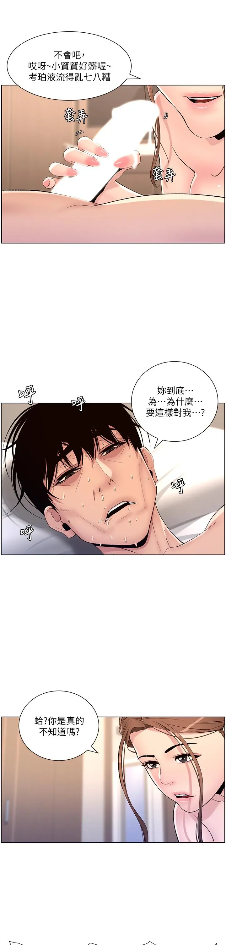 帝王App 第15话-拜託让我射 第26页