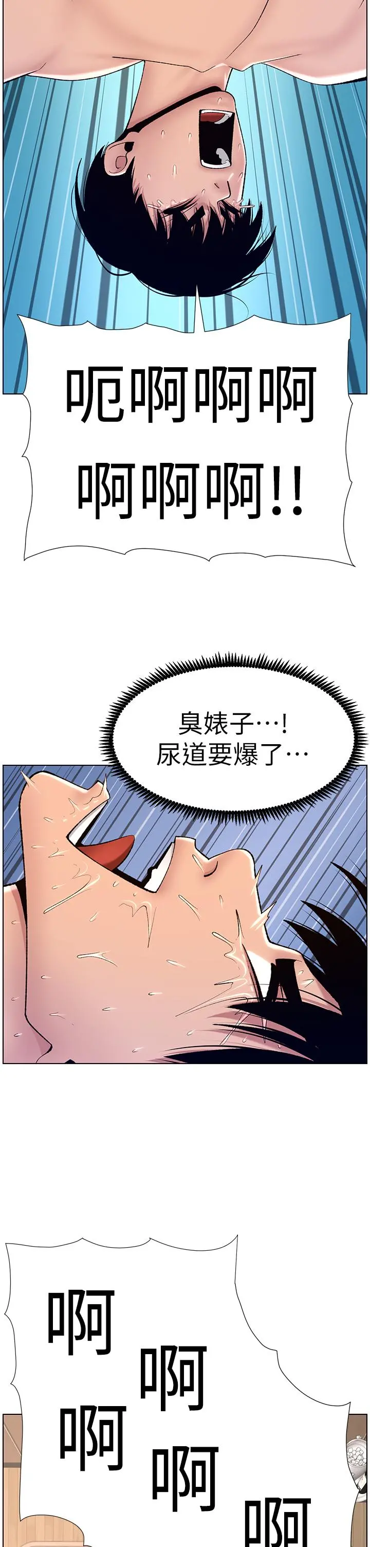 帝王App 第15话-拜託让我射 第24页