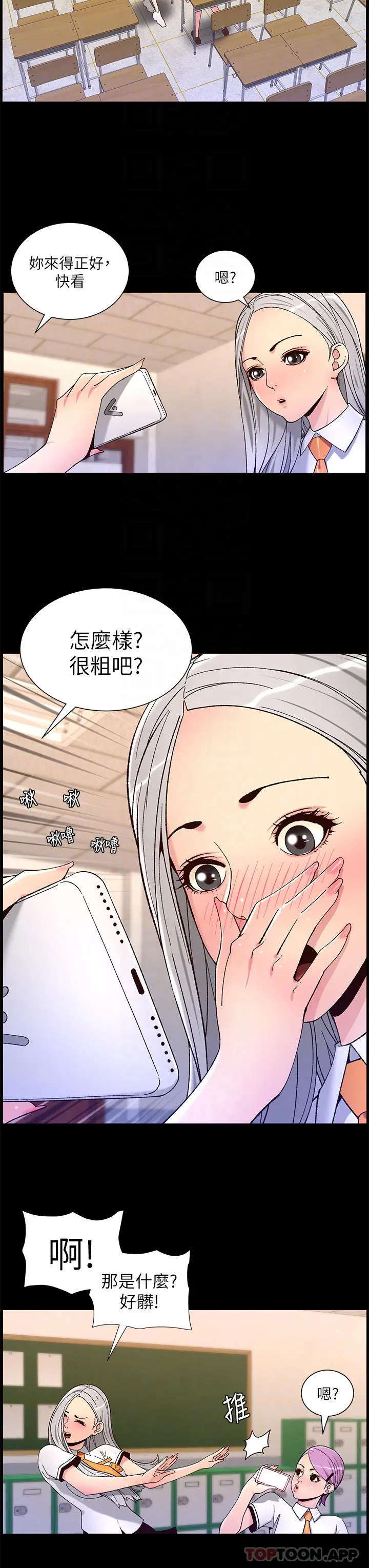帝王App 第62话-吞下老闆的巨鵰 第18页